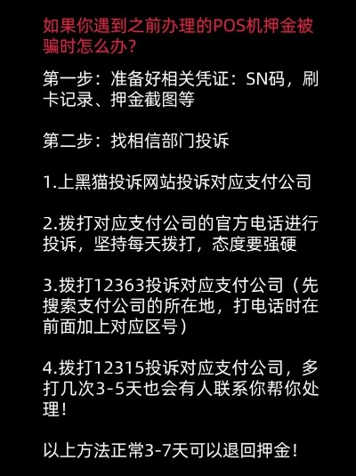 网上申请POS机，押金与快递费申请攻略