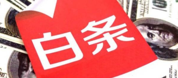 白条套出来后果怎么样了？深度解析风险与影响
