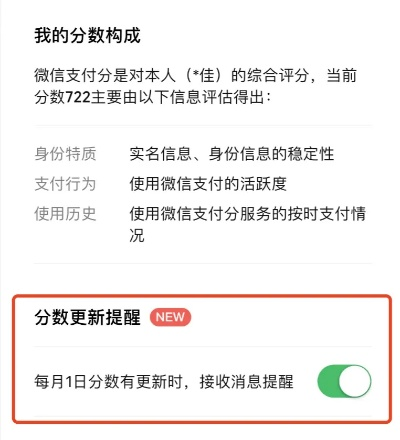 微信分付额度怎么套出来？微信分付的额度什么意思？