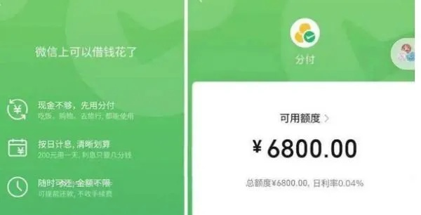 微信分付额度怎么套出来？微信分付的额度什么意思？