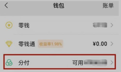 一天微信分付可以提现多少？详解提现限额与操作指南