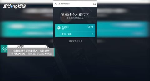 怎样开启京东白条提现—详细步骤与案例解析