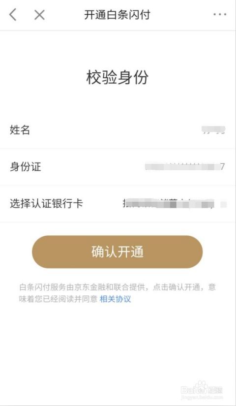 怎样开启京东白条提现—详细步骤与案例解析