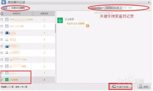 如何查看对方已经删除的微信聊天记录？