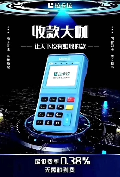 拉卡拉提示我申请POS机处理流程
