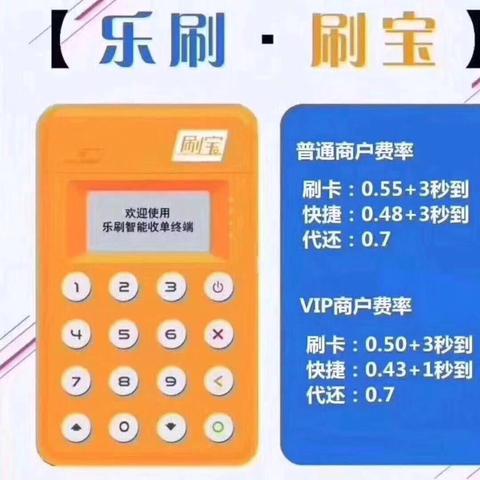 重庆乐刷POS机申请联系方式大全