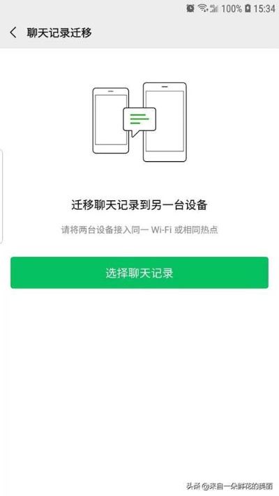 掌握安卓系统微信聊天记录查询技巧