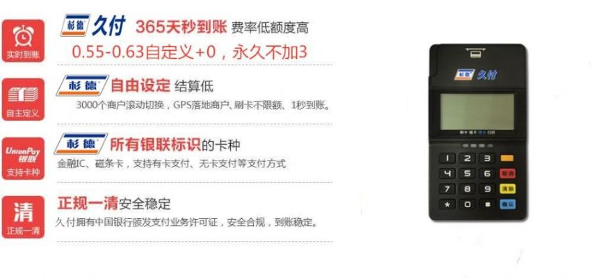 德兴市POS机申请流程及注意事项