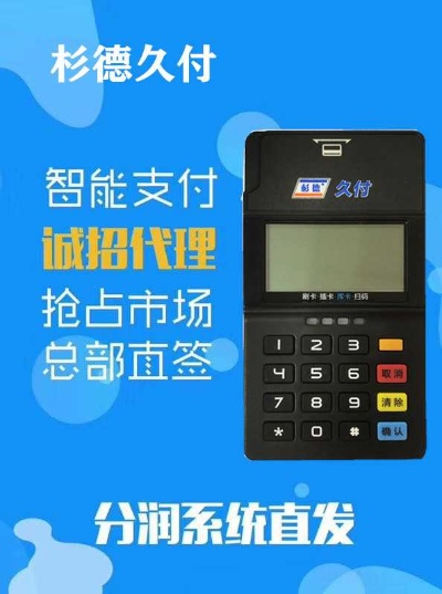 德兴市POS机申请流程及注意事项