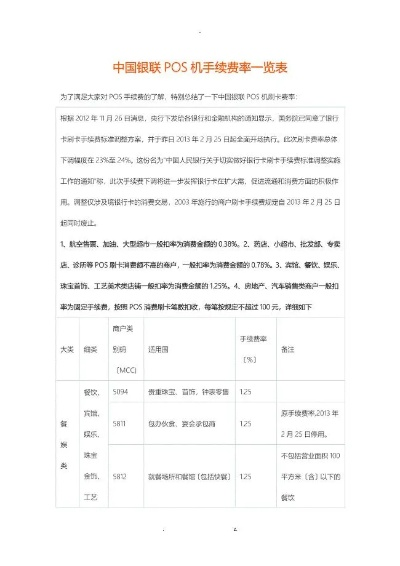 个体工商户申请POS机费率探讨