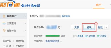 分期乐充值提现到银行卡全攻略