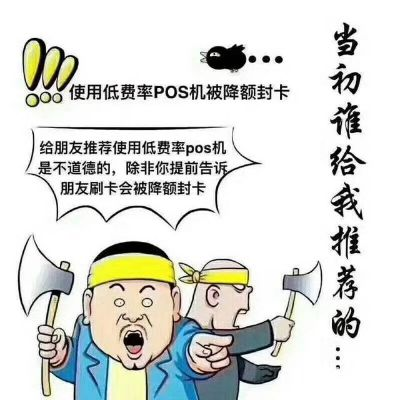专业办理POS机漫画