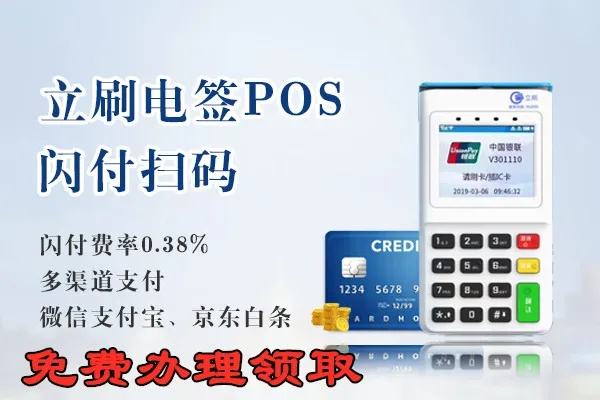 立刷电签版POS机个人申请解析
