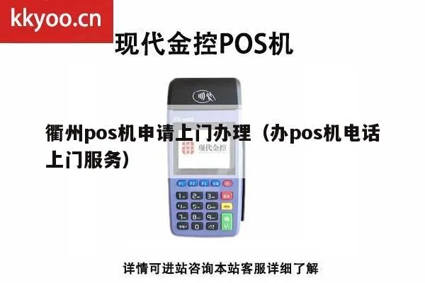 赣州上门办理POS机服务指南