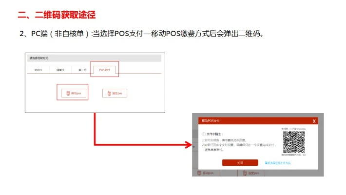 个人POS机申请二维码付款指南