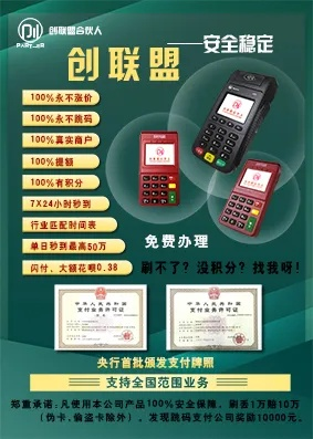 白城银联POS机申请安装使用指南