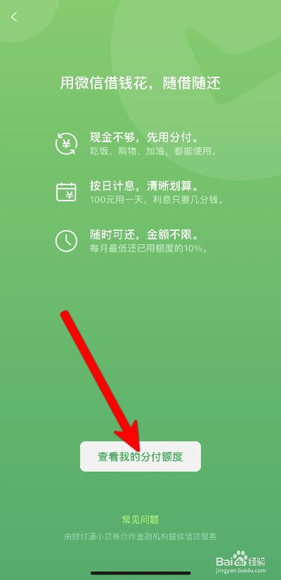 微信分付收款提现到余额的全流程指南