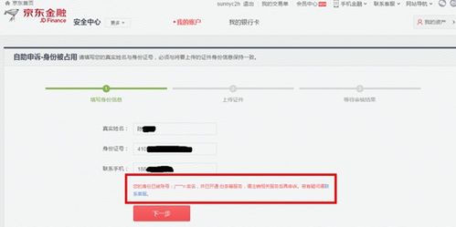 京东白条禁止提现多久恢复详解，原因、时间与恢复方法