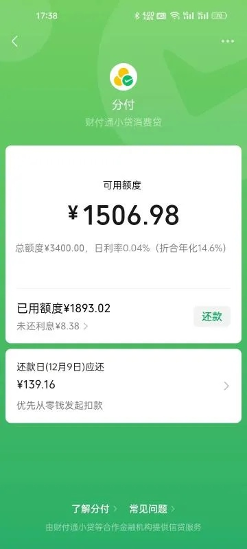 每天用多少微信分付可以提现？实用指南与案例分析