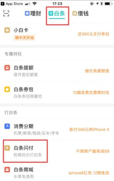 合利宝大POS机刷京东白条申请攻略