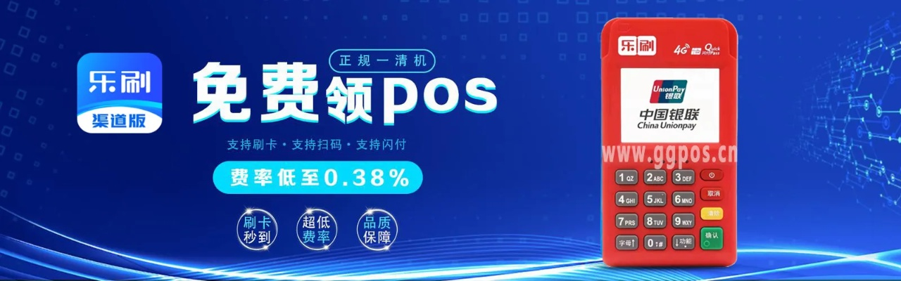 北京乐刷POS机申请电话地址推荐