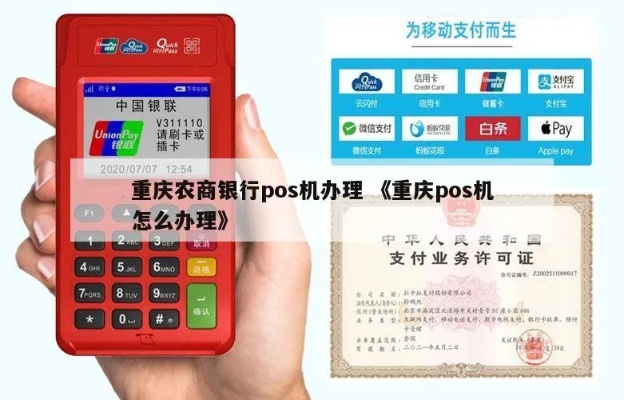 丰都地区POS机办理指南
