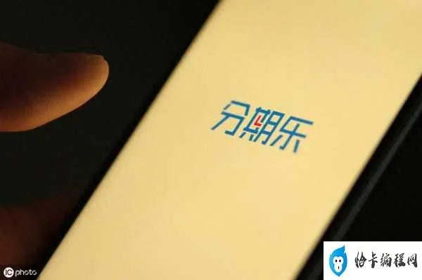分期乐取现入口在哪里？
