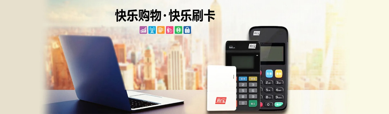 洛阳乐刷POS机申请联系方式推荐