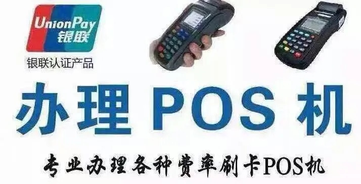 办理POS机全攻略