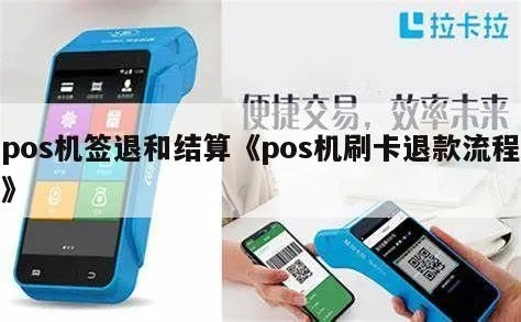 网上申请POS机不签收后果分析