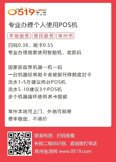 常州专业办理pos机服务指南