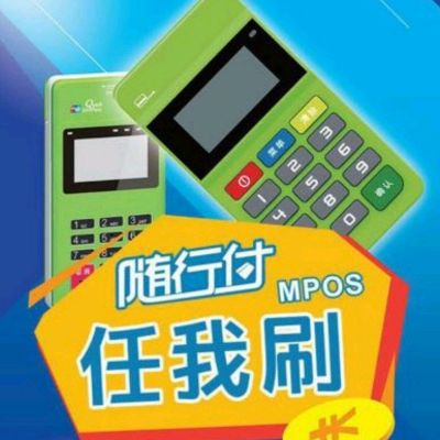 濮阳随行付POS机申请费率排名前十