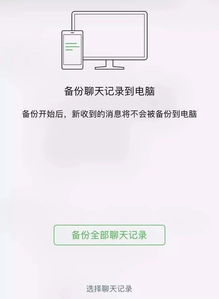 掌握微信聊天记录的秘籍