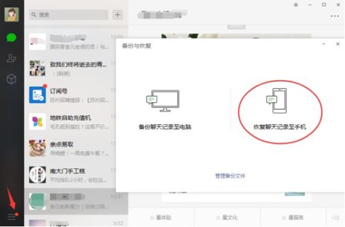 掌握微信聊天记录的秘籍