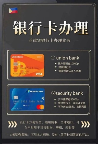 菲律宾POS机办理流程全攻略