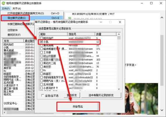 如何在电脑上查询别人的微信聊天记录？