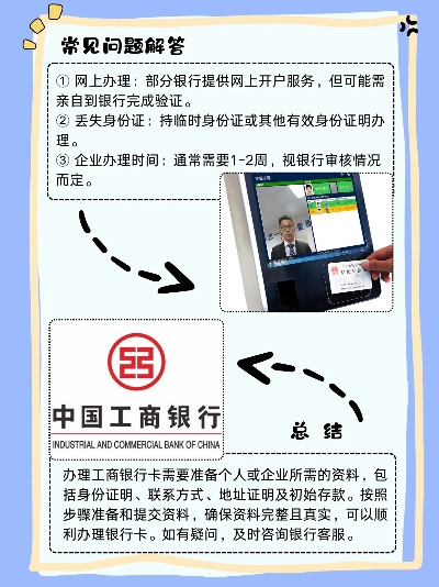 在工商银行申请POS机所需材料及流程详解