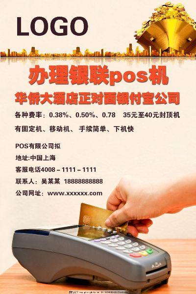 东钱湖地区POS机办理指南