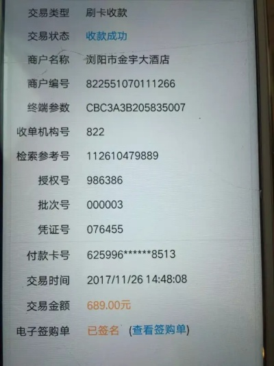 别人用我的手机号申请POS机事件报告