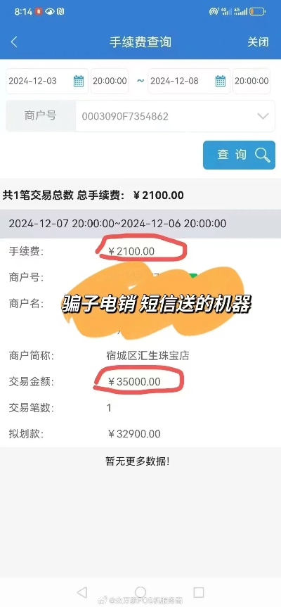 别人用我的手机号申请POS机事件报告