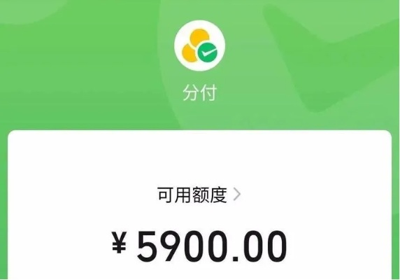 微信分付额度套现指南，揭秘额度更新时间与操作步骤