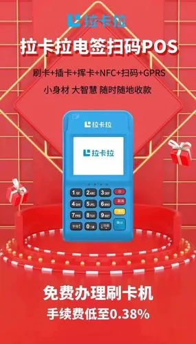濮阳拉卡拉POS机申请电话地址推荐