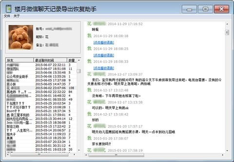 揭秘微信聊天记录查询软件