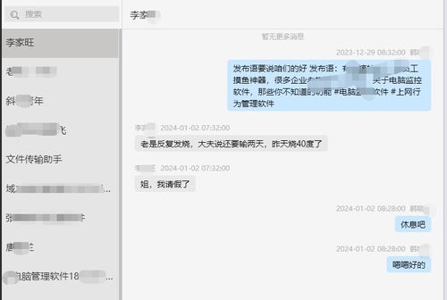 揭秘微信聊天记录查询软件