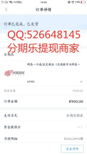 套分期乐怎么套出来全面攻略