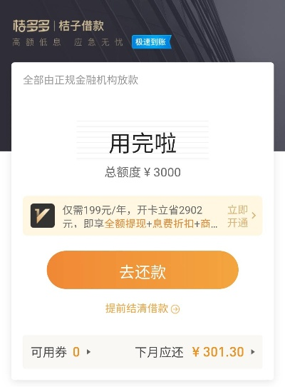 桃多多额度不足的原因及解决方案