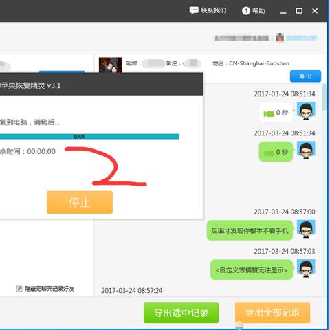 教你如何备份和恢复微信聊天记录