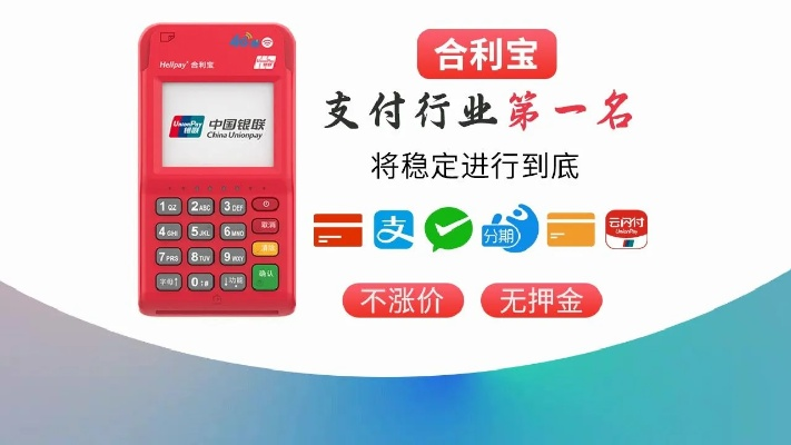 北仑乐富支付POS机申请所需材料及流程详解