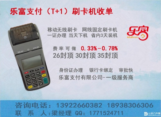 北仑乐富支付POS机申请所需材料及流程详解