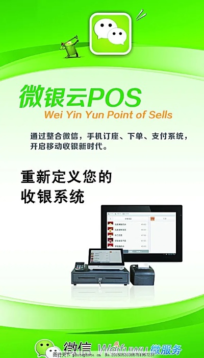 申请一个POS机费用详解，微信版